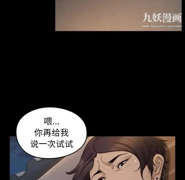 桃花 第47話 第16页