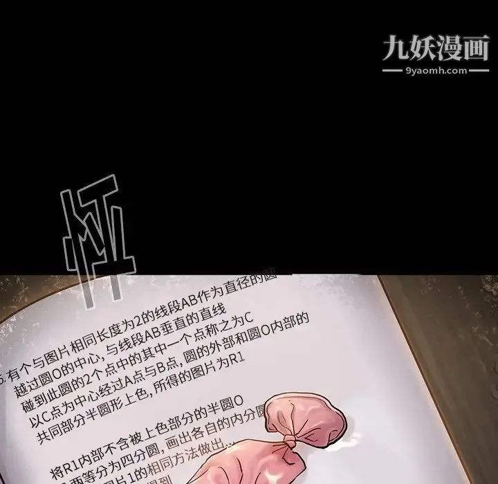 桃花 第47話 第113页