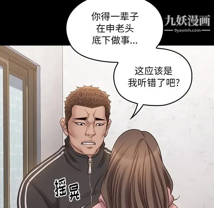 桃花 第47話 第60页