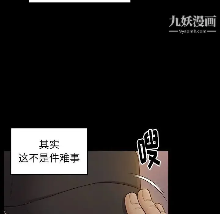 桃花 第47話 第110页