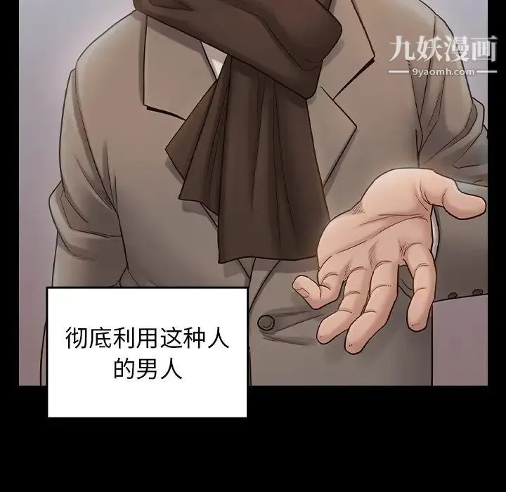 桃花 第47話 第77页
