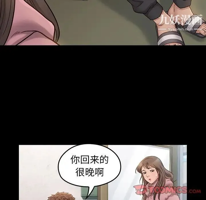 桃花 第47話 第45页
