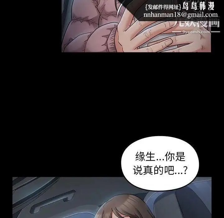 桃花 第47話 第79页