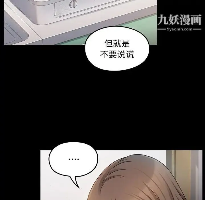 桃花 第47話 第56页
