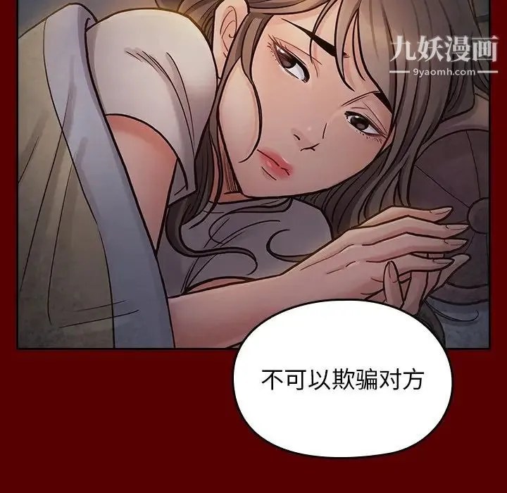 桃花 第47話 第53页