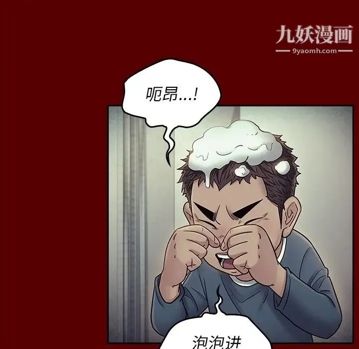 桃花 第65話 第70页