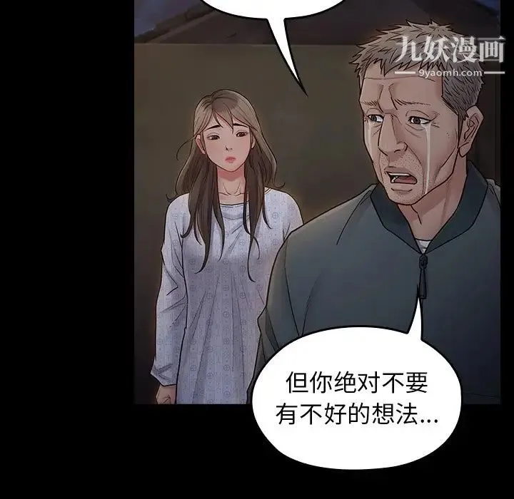 桃花 第65話 第138页