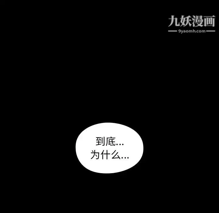 桃花 第65話 第9页
