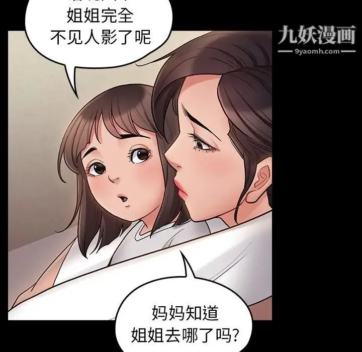桃花 第65話 第210页
