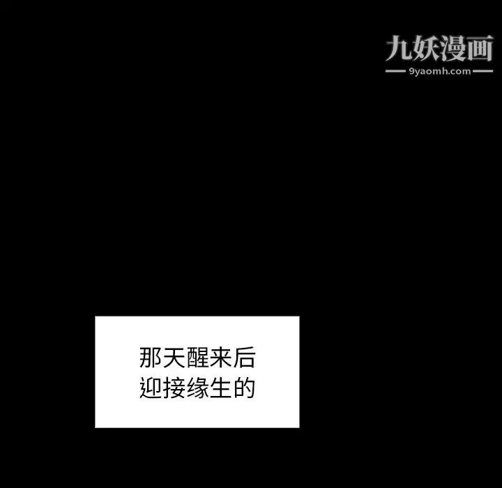 桃花 第65話 第23页