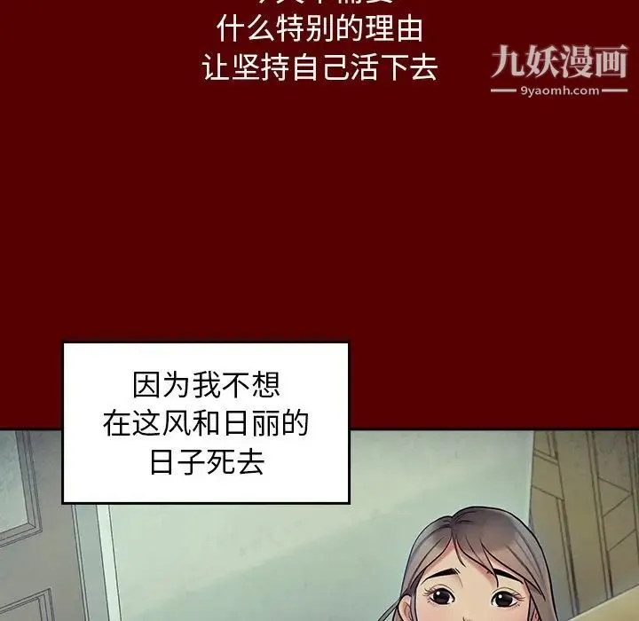 桃花 第65話 第66页