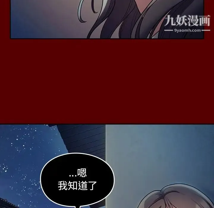 桃花 第65話 第74页