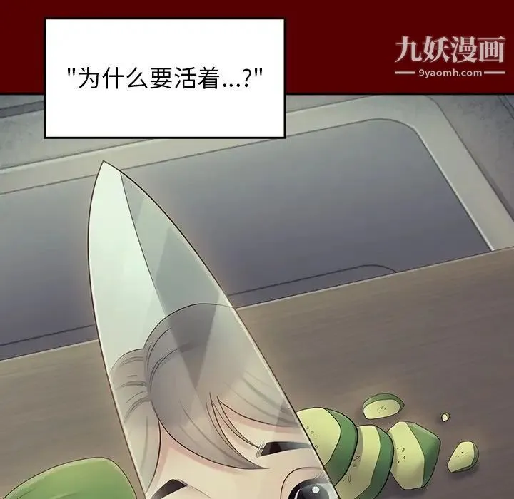 桃花 第65話 第53页
