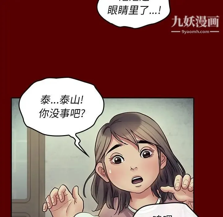 桃花 第65話 第71页