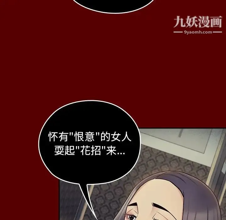 桃花 第65話 第159页