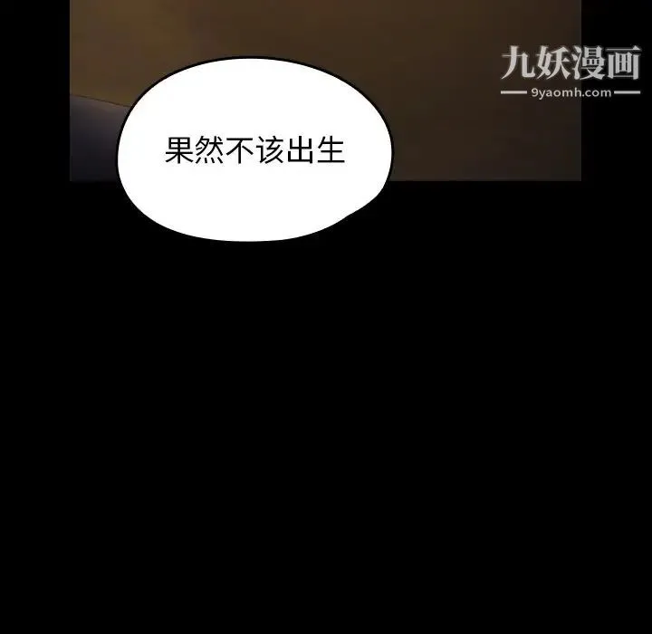 桃花 第65話 第110页