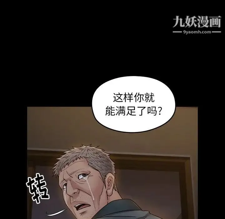 桃花 第65話 第147页