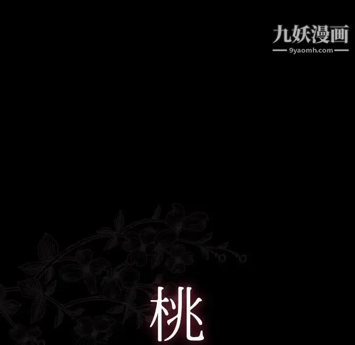 桃花 第65話 第32页