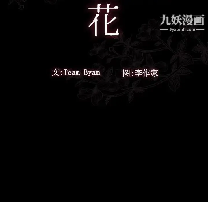 桃花 第65話 第33页
