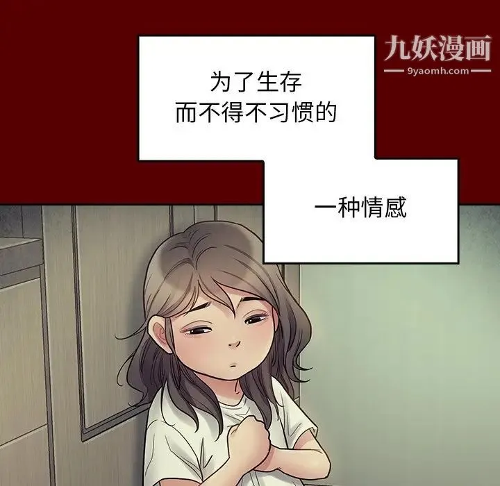 桃花 第65話 第44页