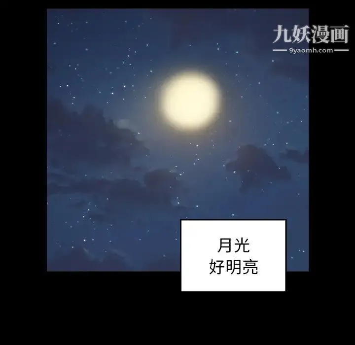 桃花 第65話 第111页