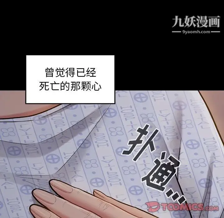 桃花 第65話 第145页