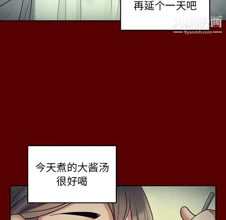 桃花 第65話 第68页