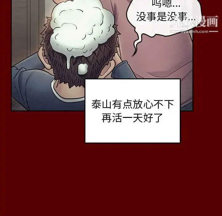 桃花 第65話 第72页