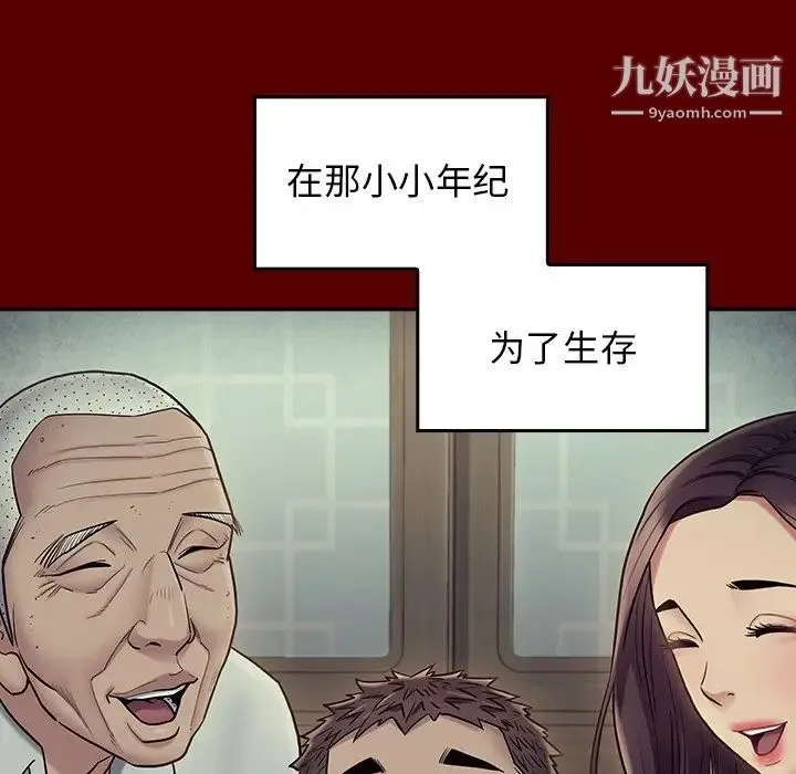 桃花 第65話 第62页