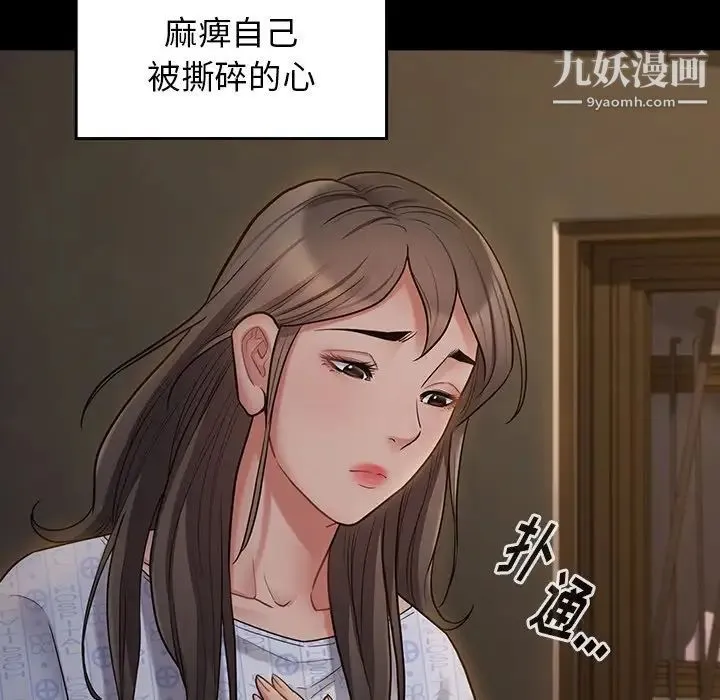 桃花 第65話 第38页