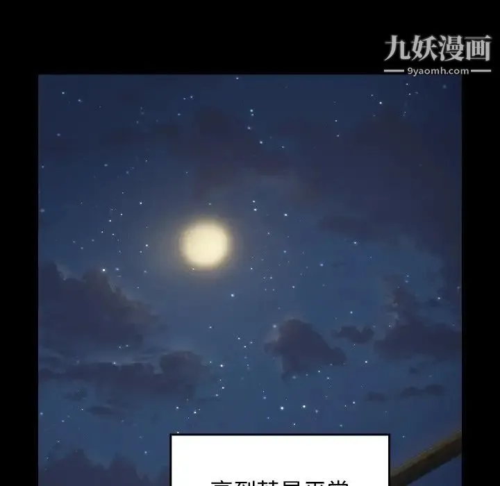 桃花 第65話 第112页