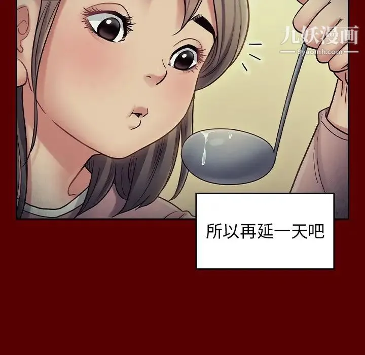 桃花 第65話 第69页