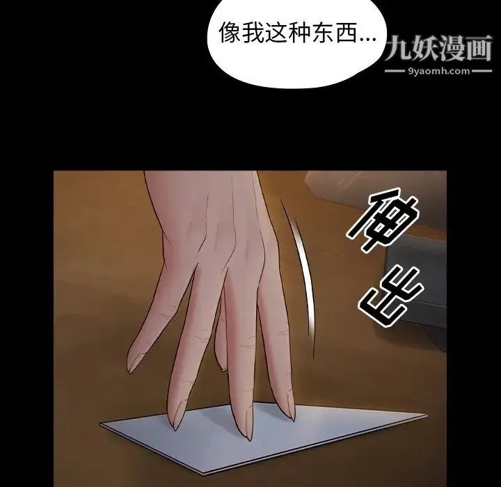 桃花 第65話 第109页