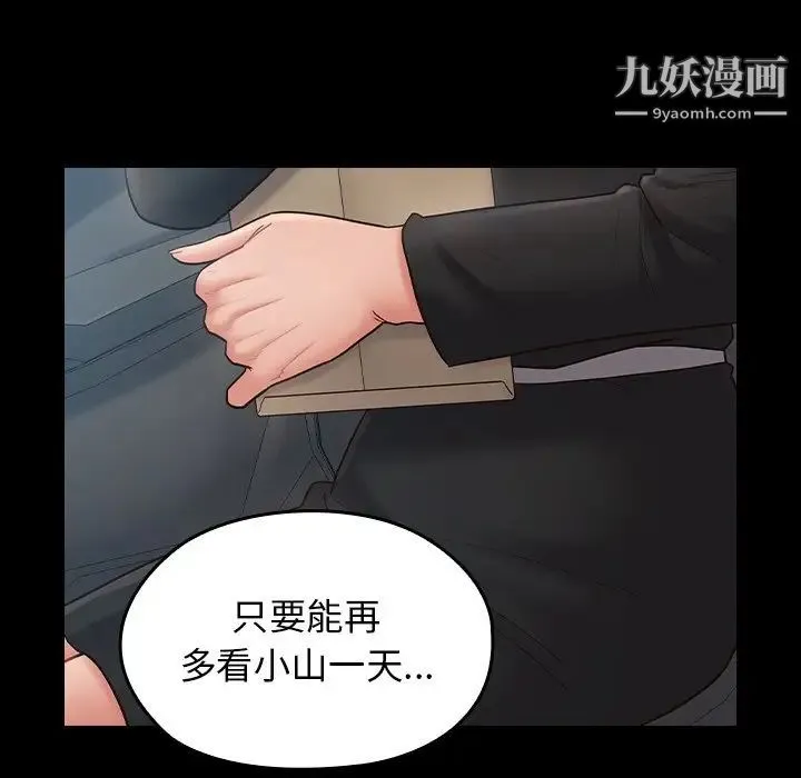桃花 第58話 第44页