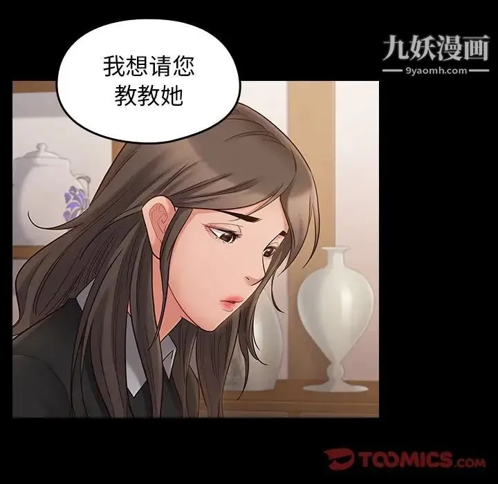 桃花 第58話 第93页