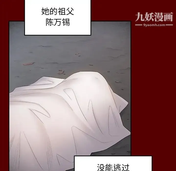 桃花 第58話 第13页