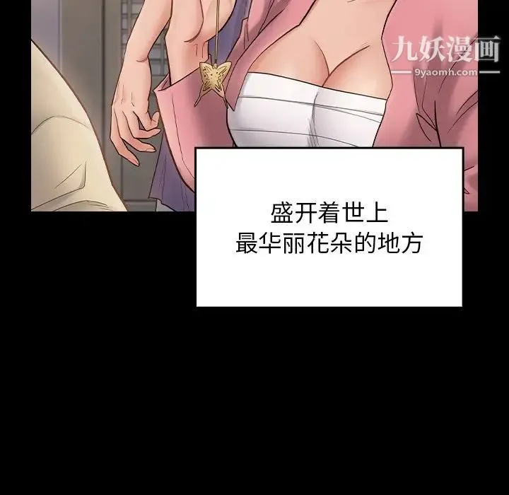 桃花 第58話 第77页