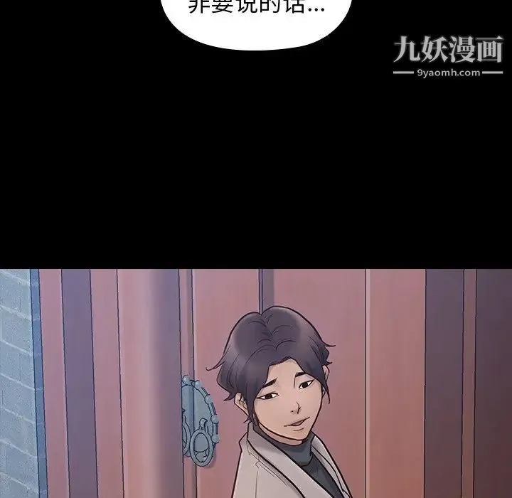 桃花 第58話 第71页