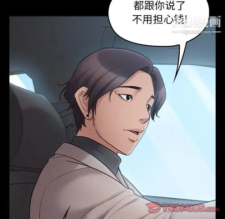 桃花 第58話 第33页