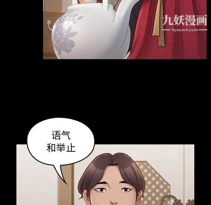 桃花 第58話 第121页