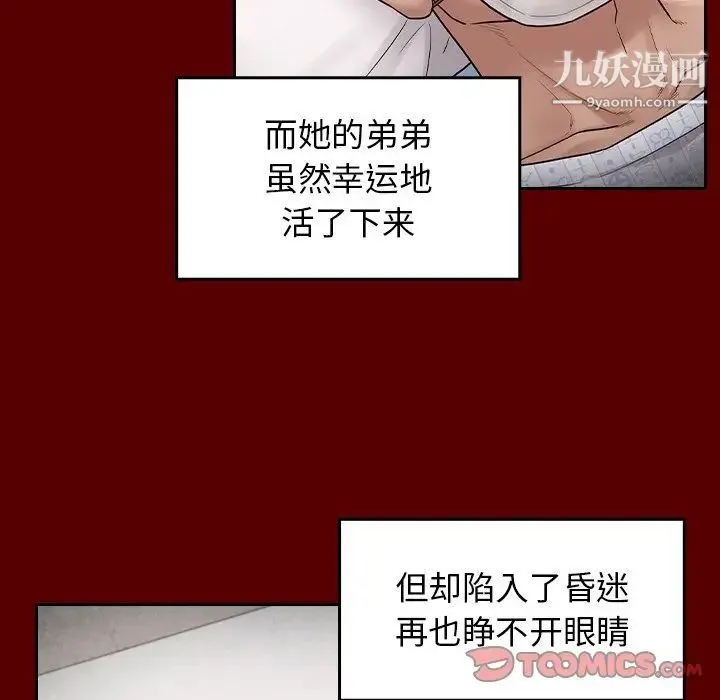 桃花 第58話 第15页