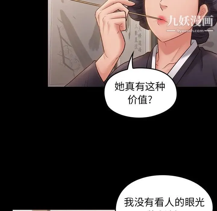 桃花 第58話 第106页