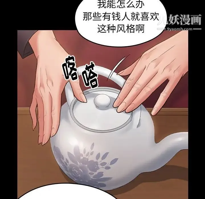 桃花 第58話 第125页