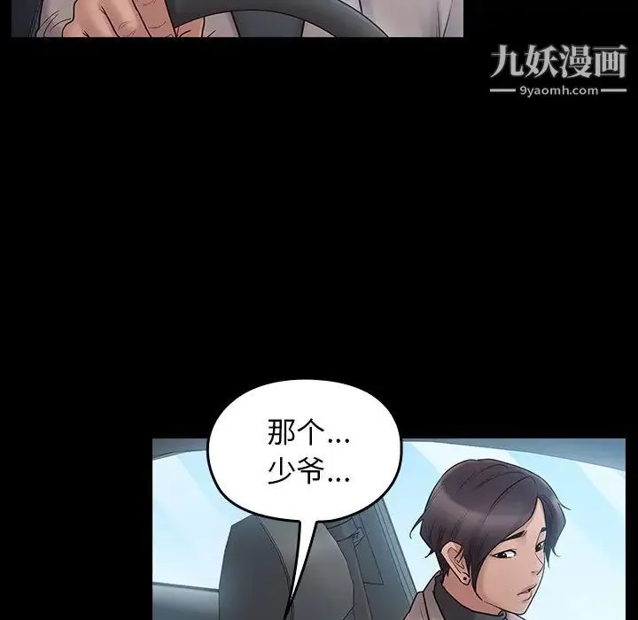 桃花 第58話 第46页