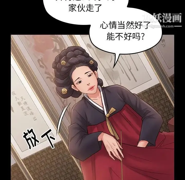 桃花 第58話 第86页