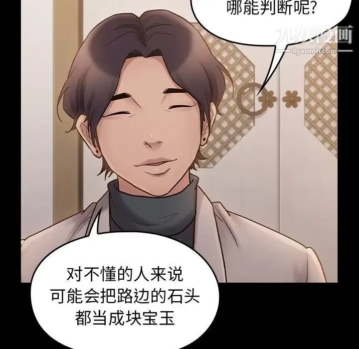 桃花 第58話 第107页