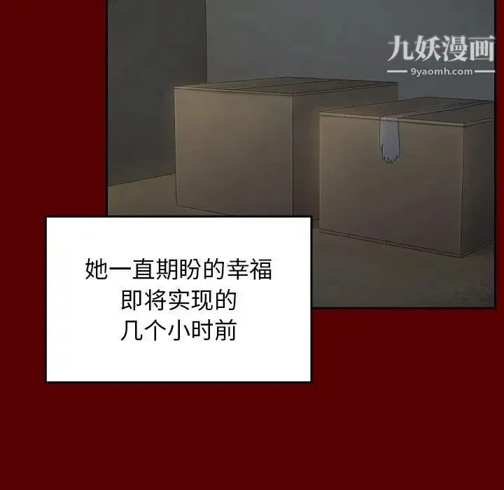 桃花 第58話 第20页