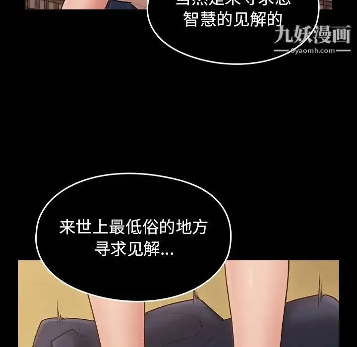 桃花 第58話 第91页