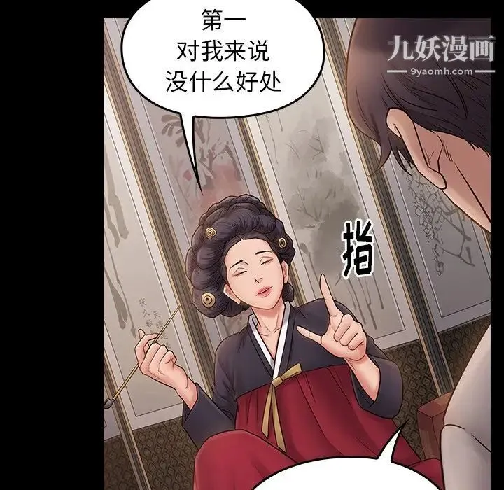 桃花 第58話 第102页