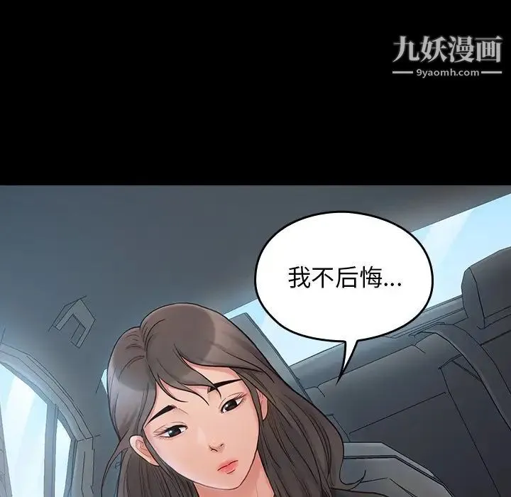桃花 第58話 第42页
